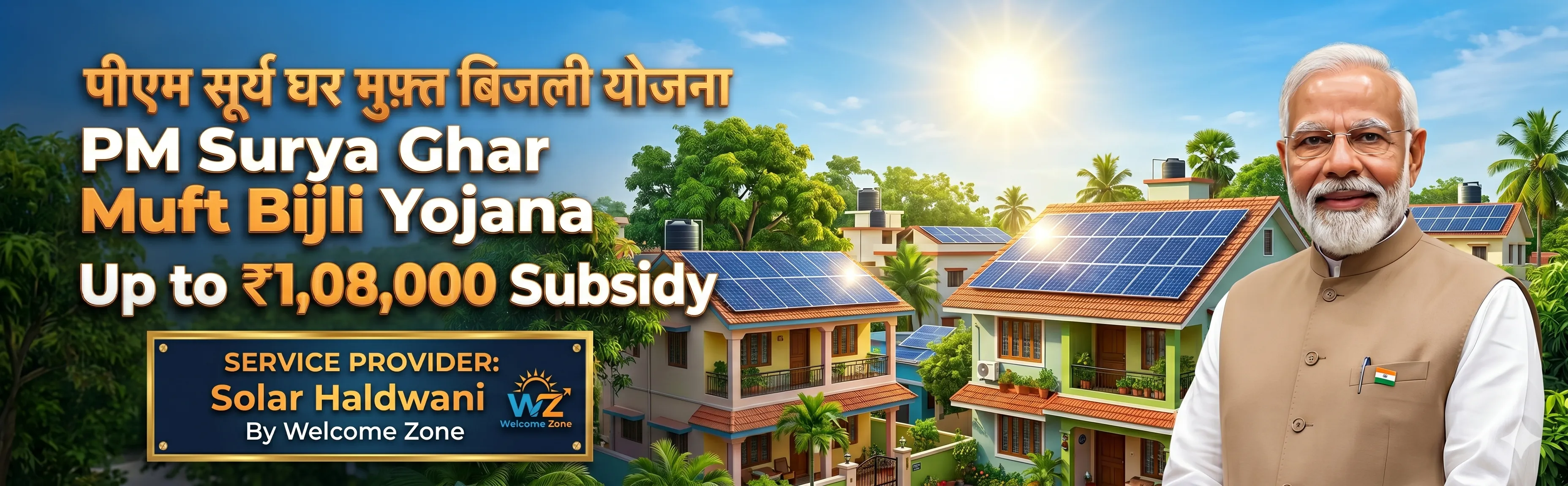 PM Surya Ghar Muft Bijli Yojana Banner